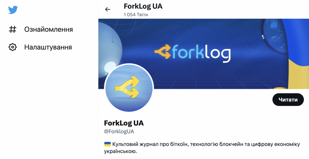 forklog ua twitter